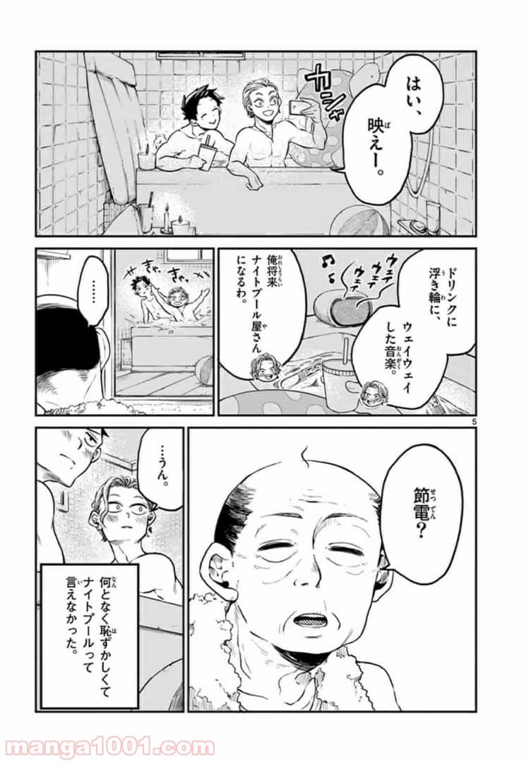 ページ 5 — 第2話
