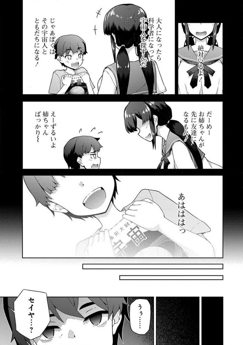 ページ 11 — 第3.1話