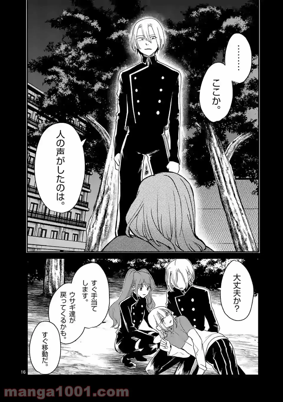 ページ 16 — 第22話