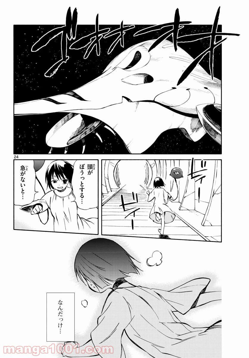 ページ 24 — 第67話