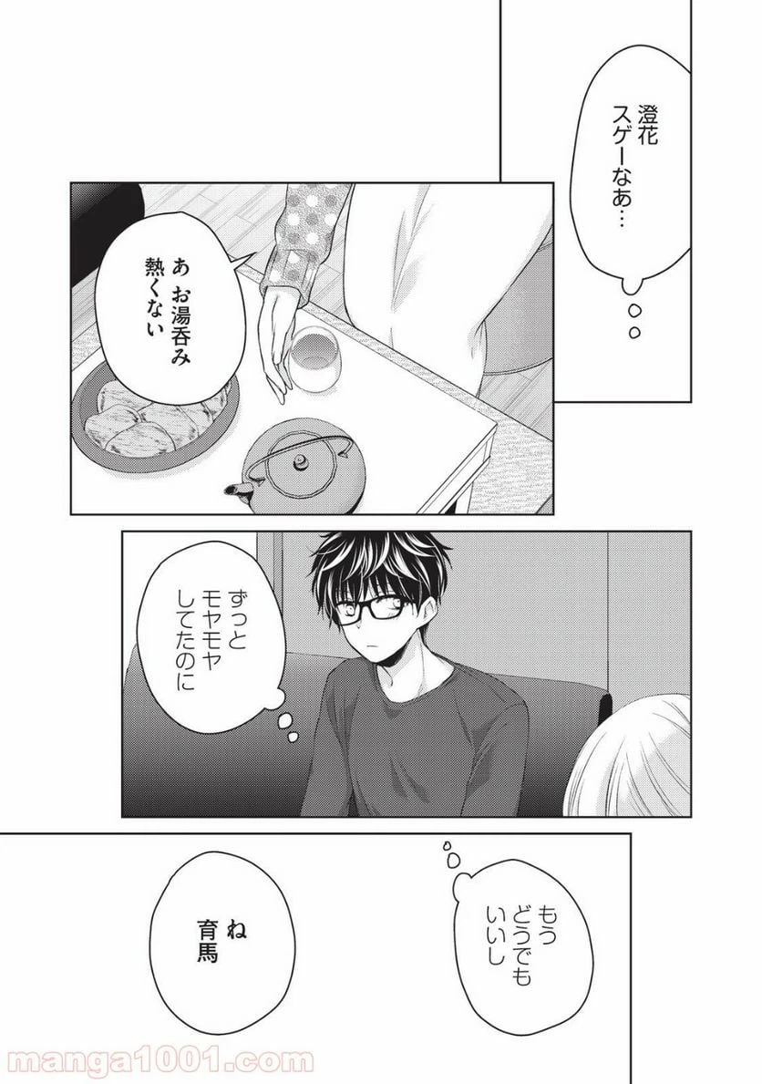 ページ 15 — 第14話