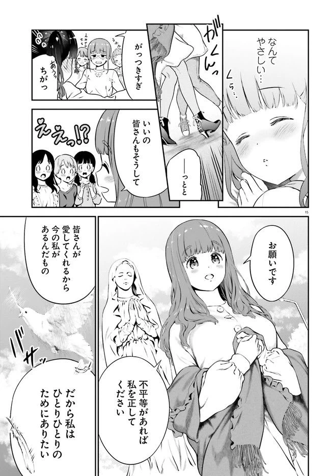 ページ 15 — 第3話