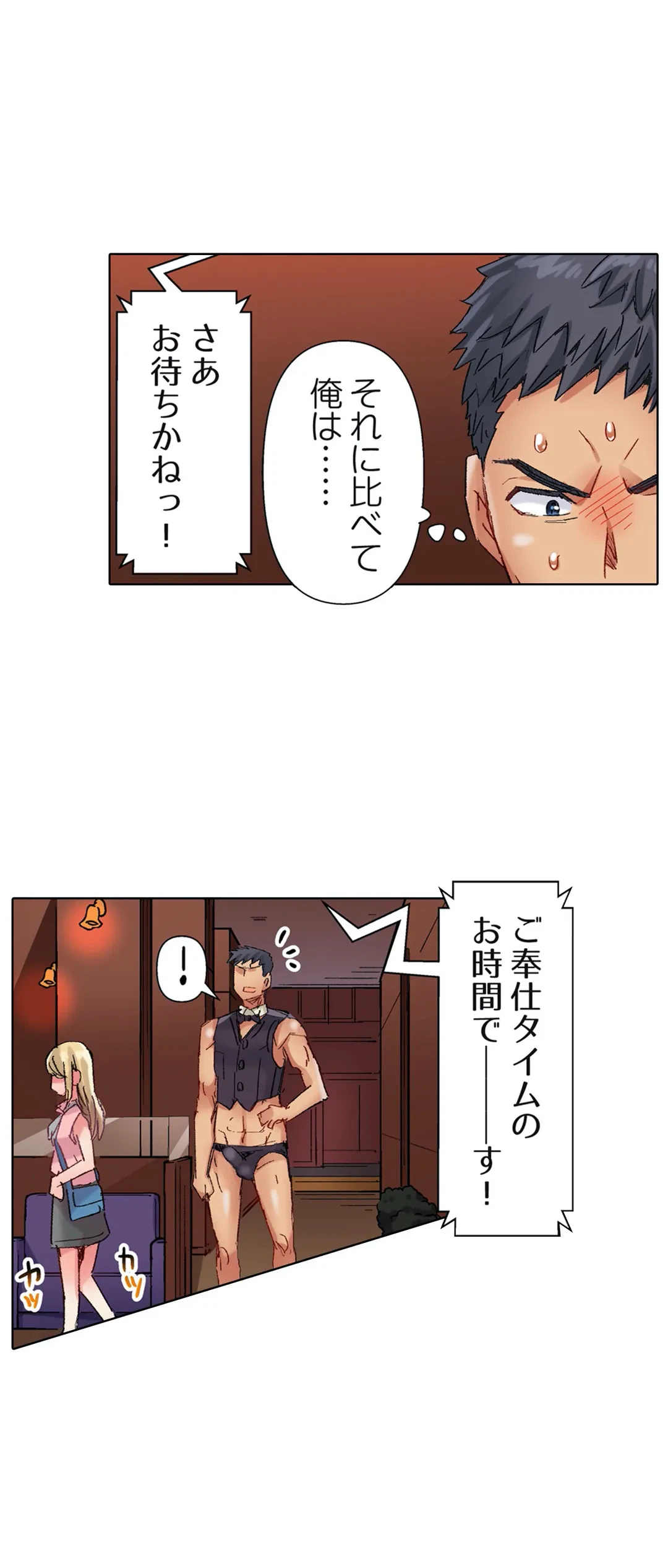 ページ 21 — 第73話