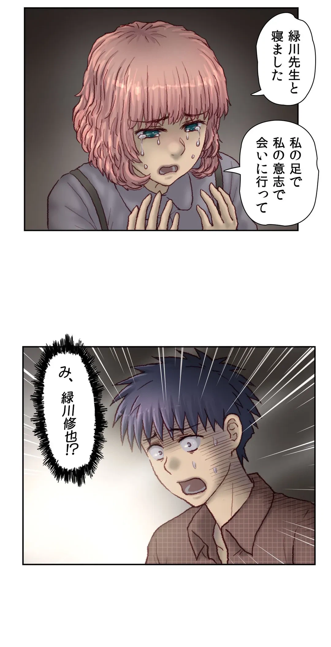 ページ 12 — 第48話