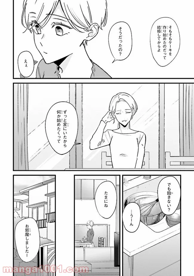 ページ 4 — 第8話