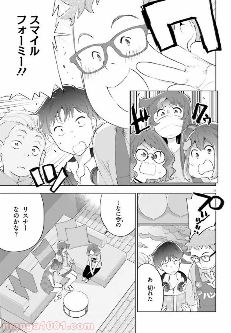 ページ 33 — 第2話