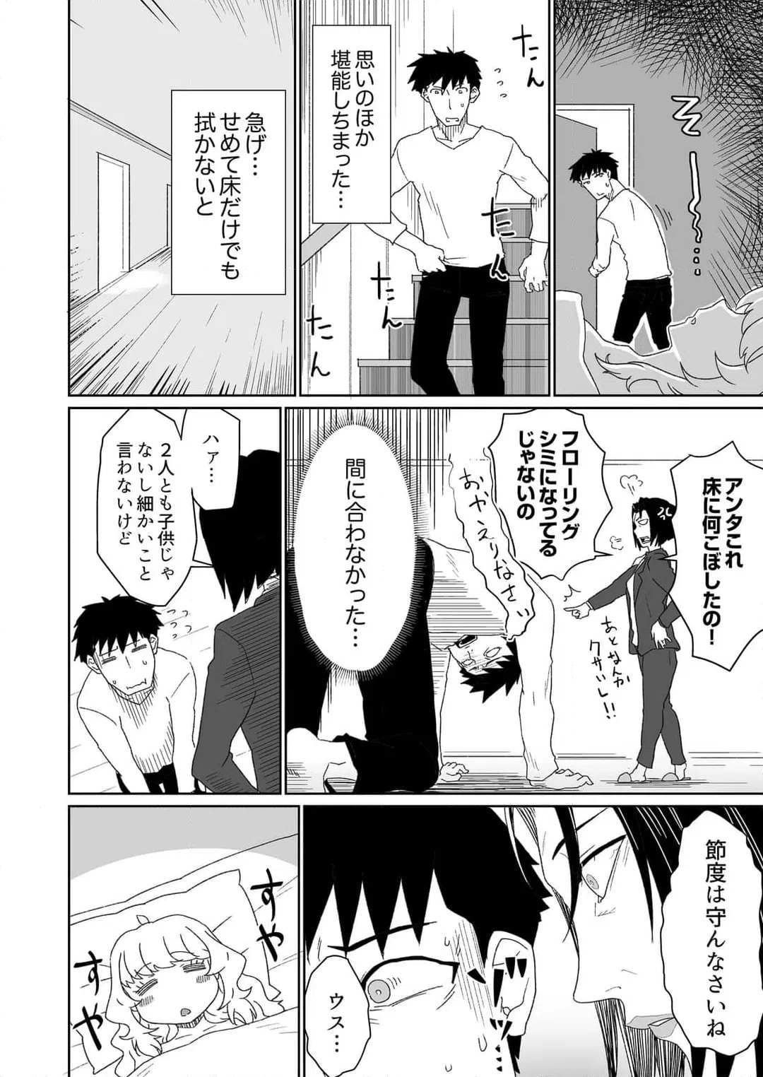 ページ 7 — 第13話