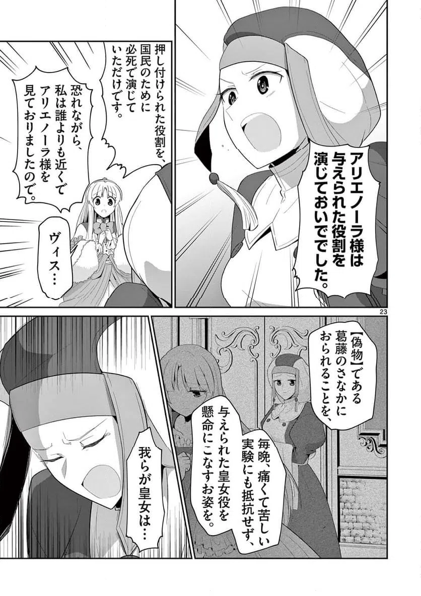 ページ 3 — 第26.3話