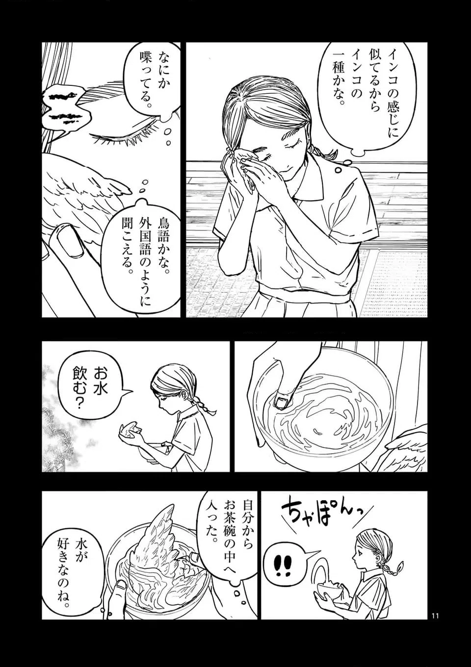 ページ 11 — 第58話