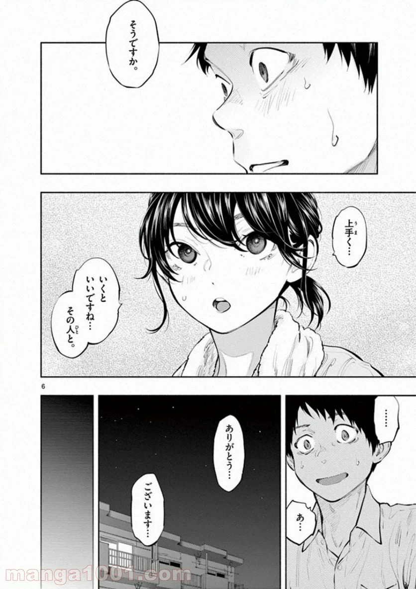 ページ 6 — 第32話