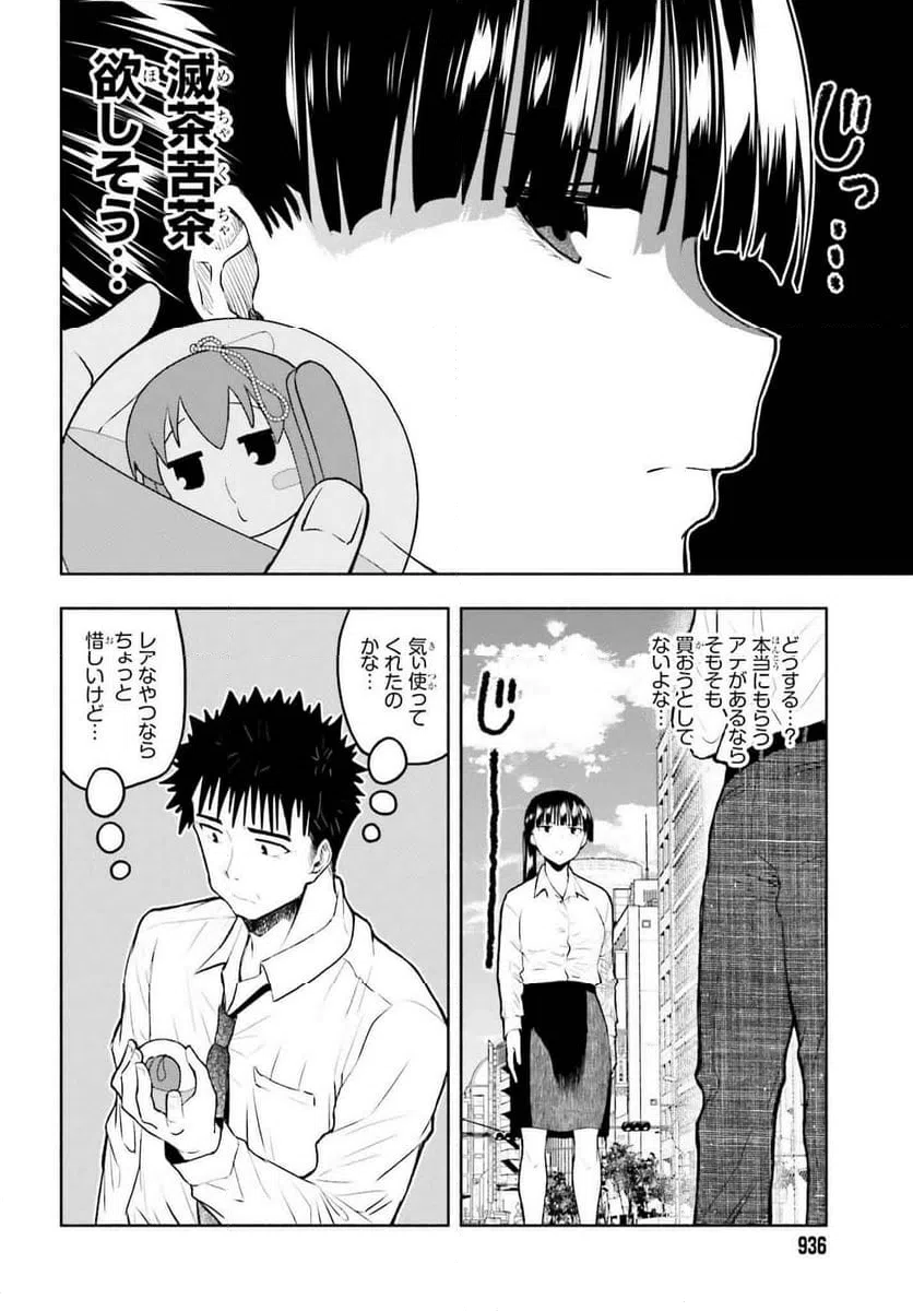 ページ 6 — 第19話