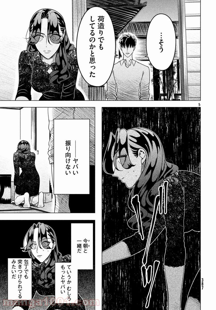 ページ 24 — 第10話