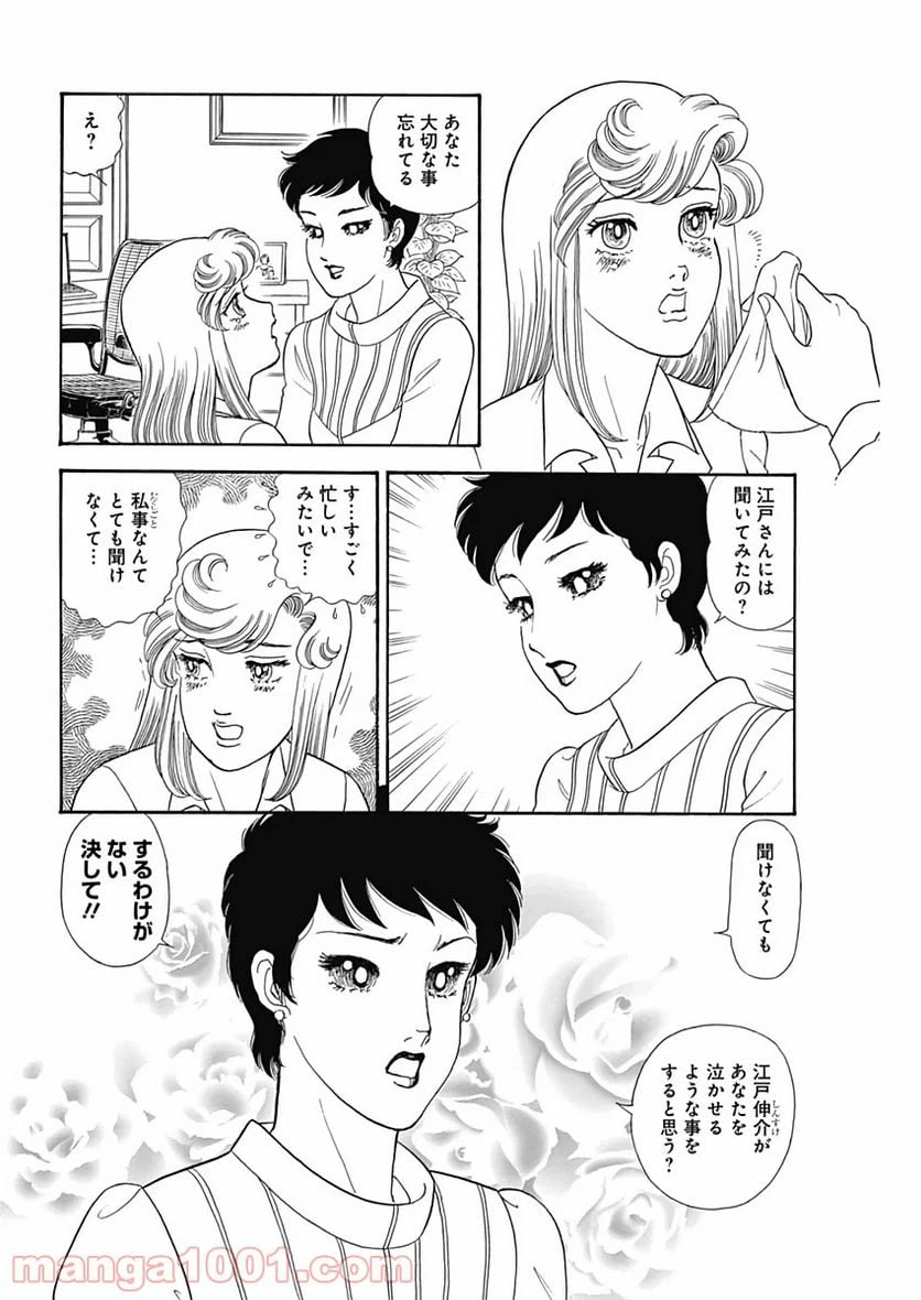 ページ 8 — 第174話