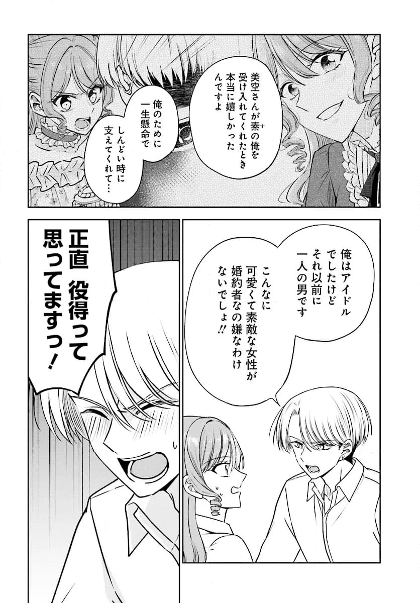 ページ 8 — 第10.2話
