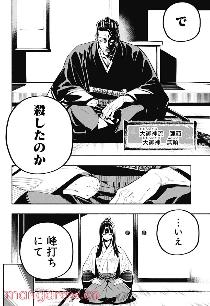 ページ 7 — 第2話
