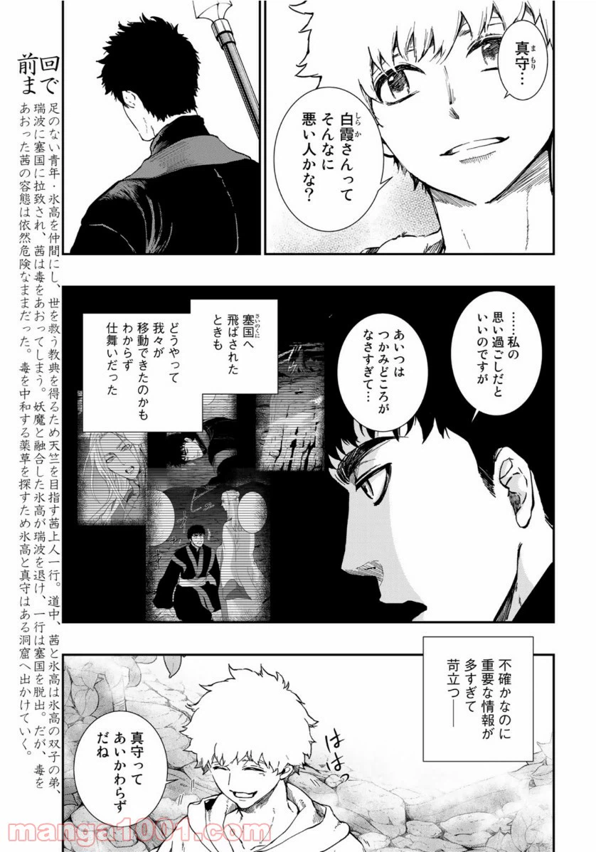 ページ 3 — 第21話