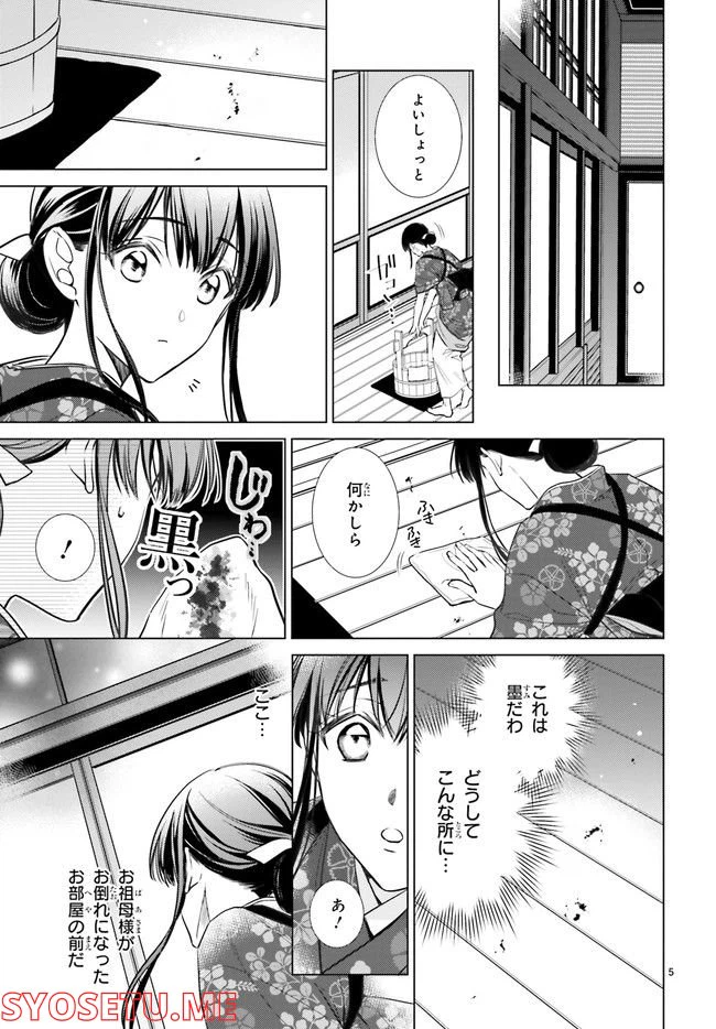 ページ 7 — 第29.1話