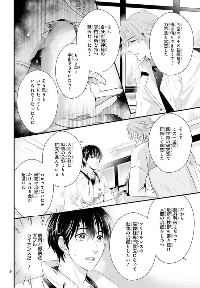 ページ 24 — 第12話