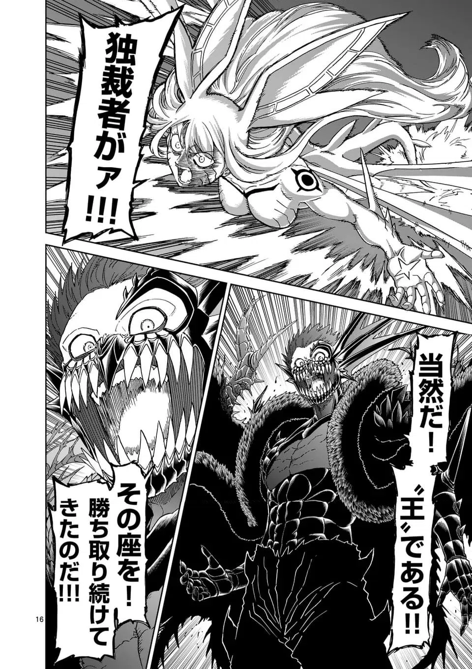 ページ 7 — 第206.2話