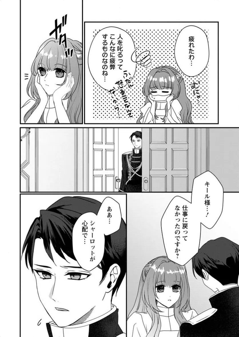 ページ 3 — 第8.3話