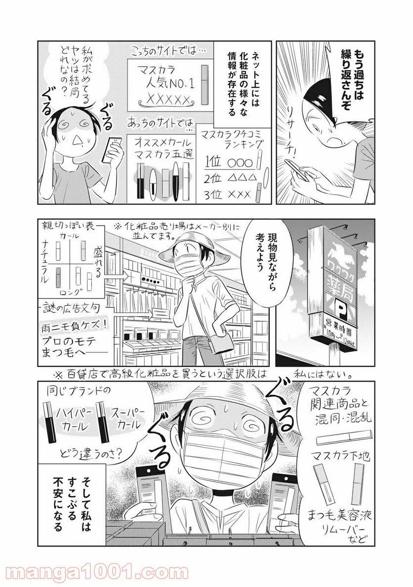 ページ 3 — 第29話