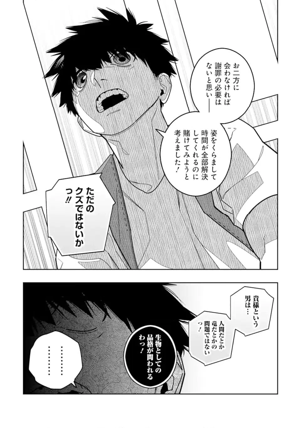 ページ 20 — 第31話