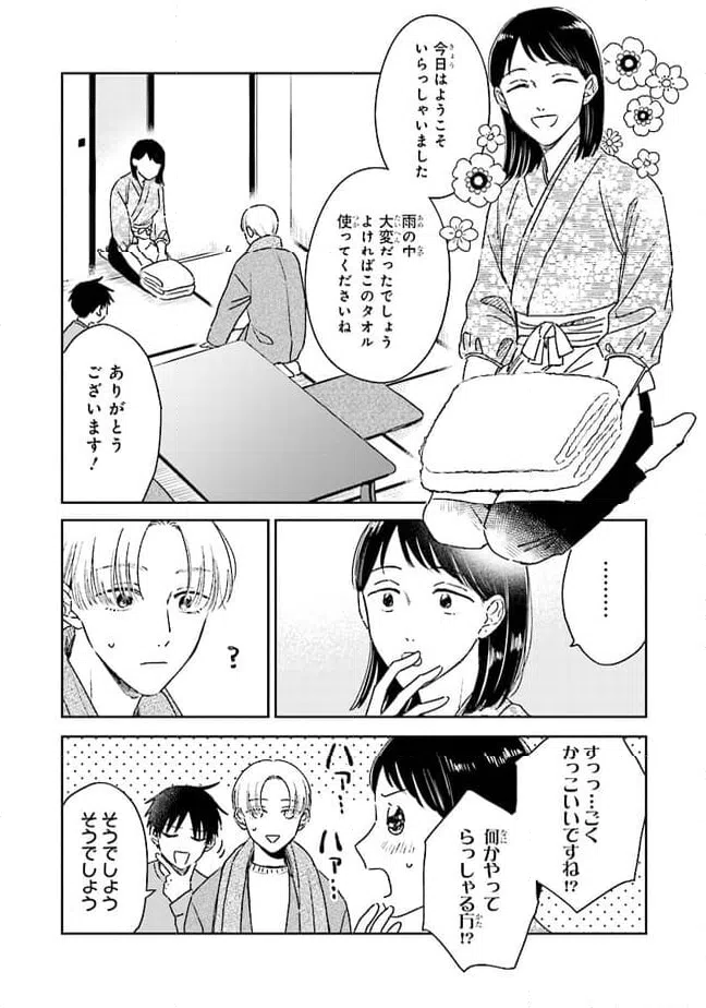 ページ 15 — 第11話
