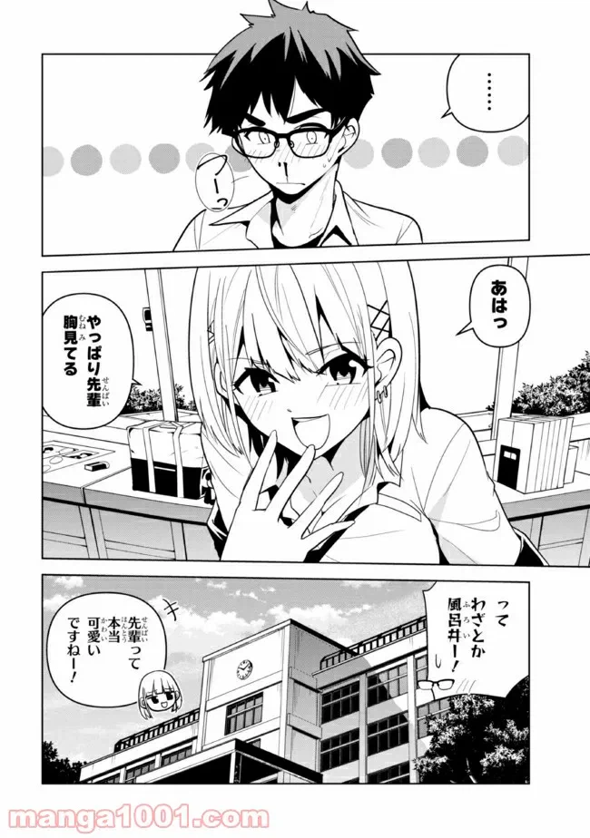 ページ 8 — 第2話