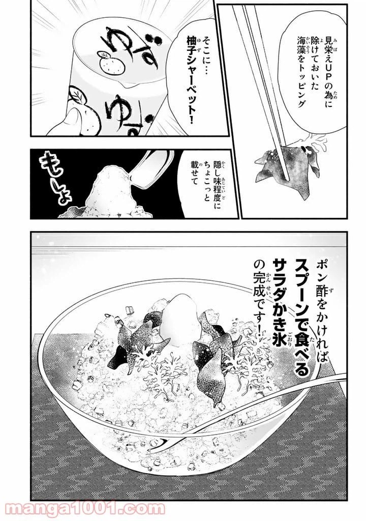 ページ 12 — 第10話