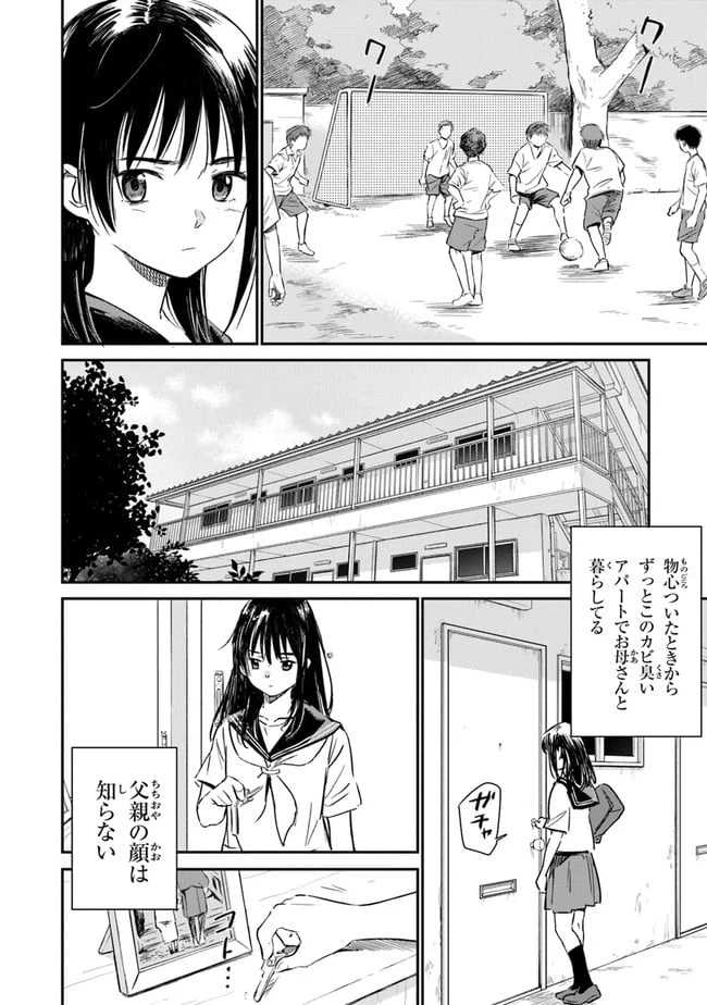 ページ 9 — 第1話