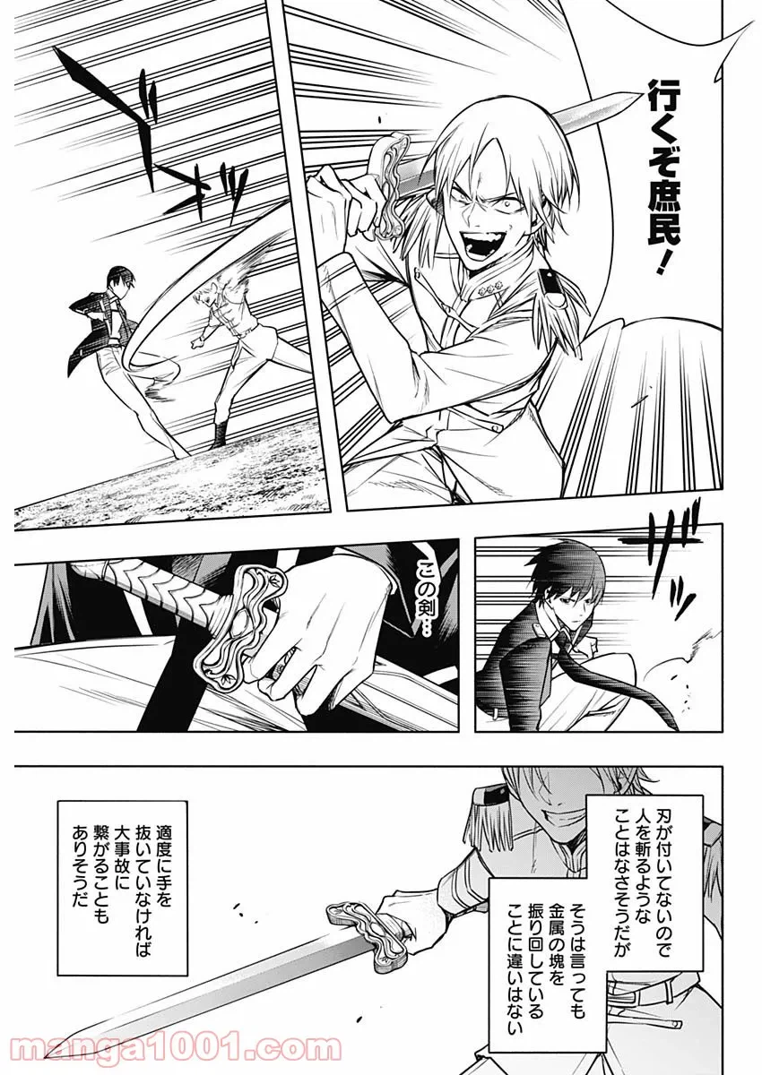 ページ 9 — 第8話