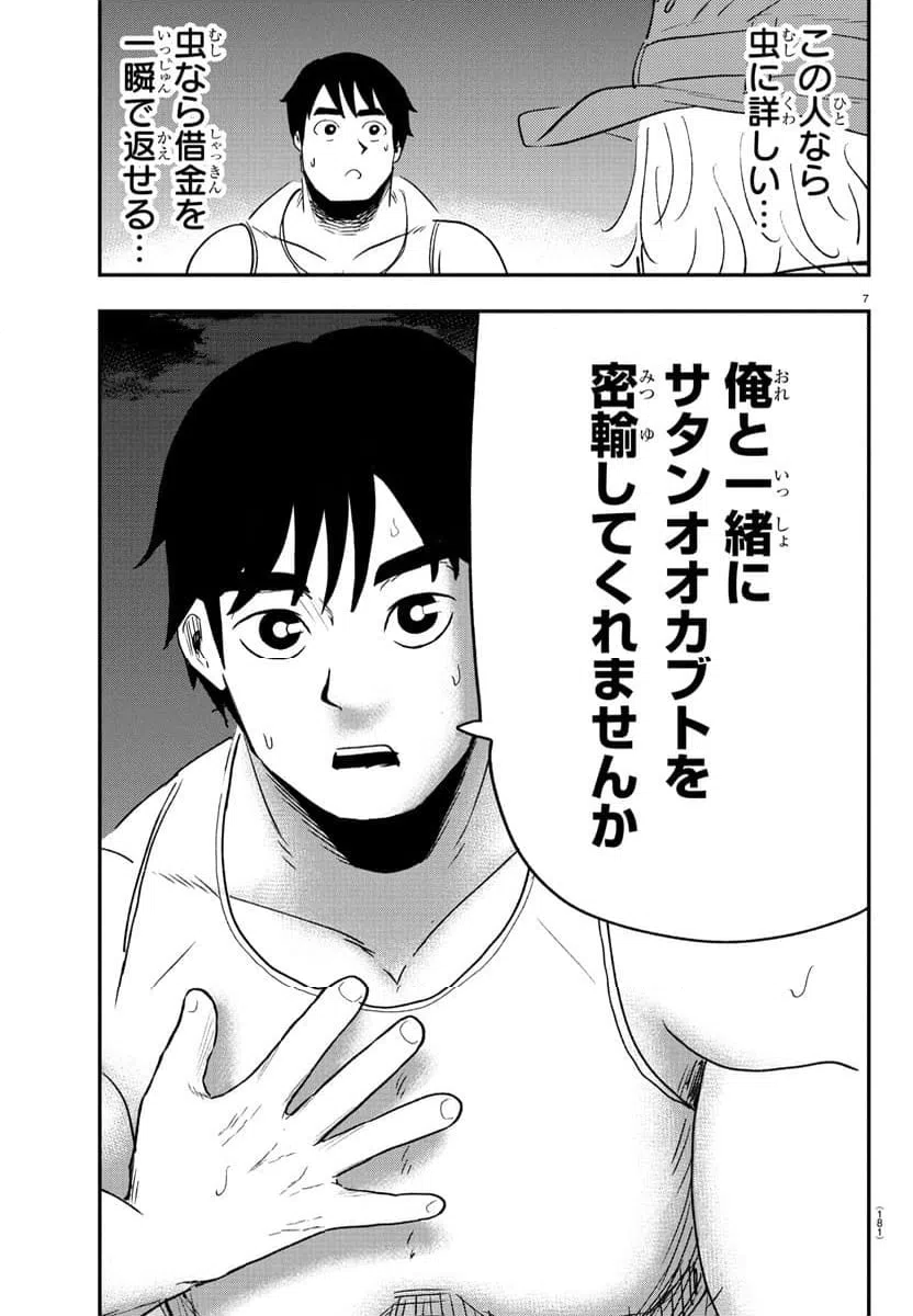 ページ 7 — 第2話