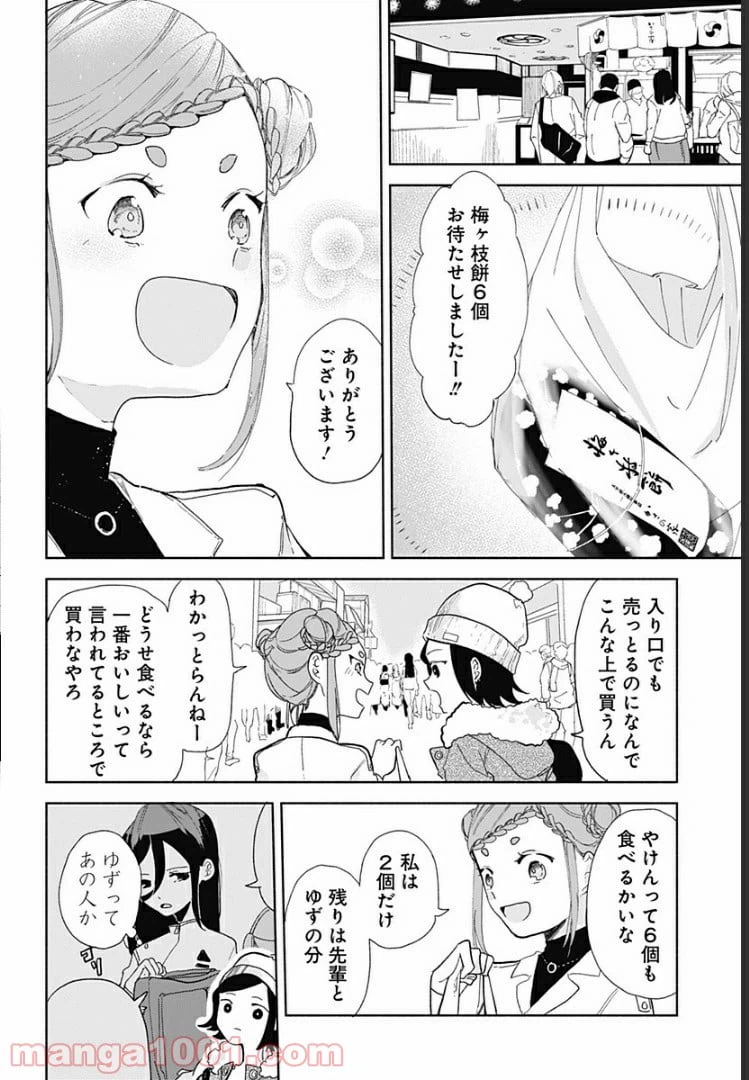 ページ 18 — 第8話