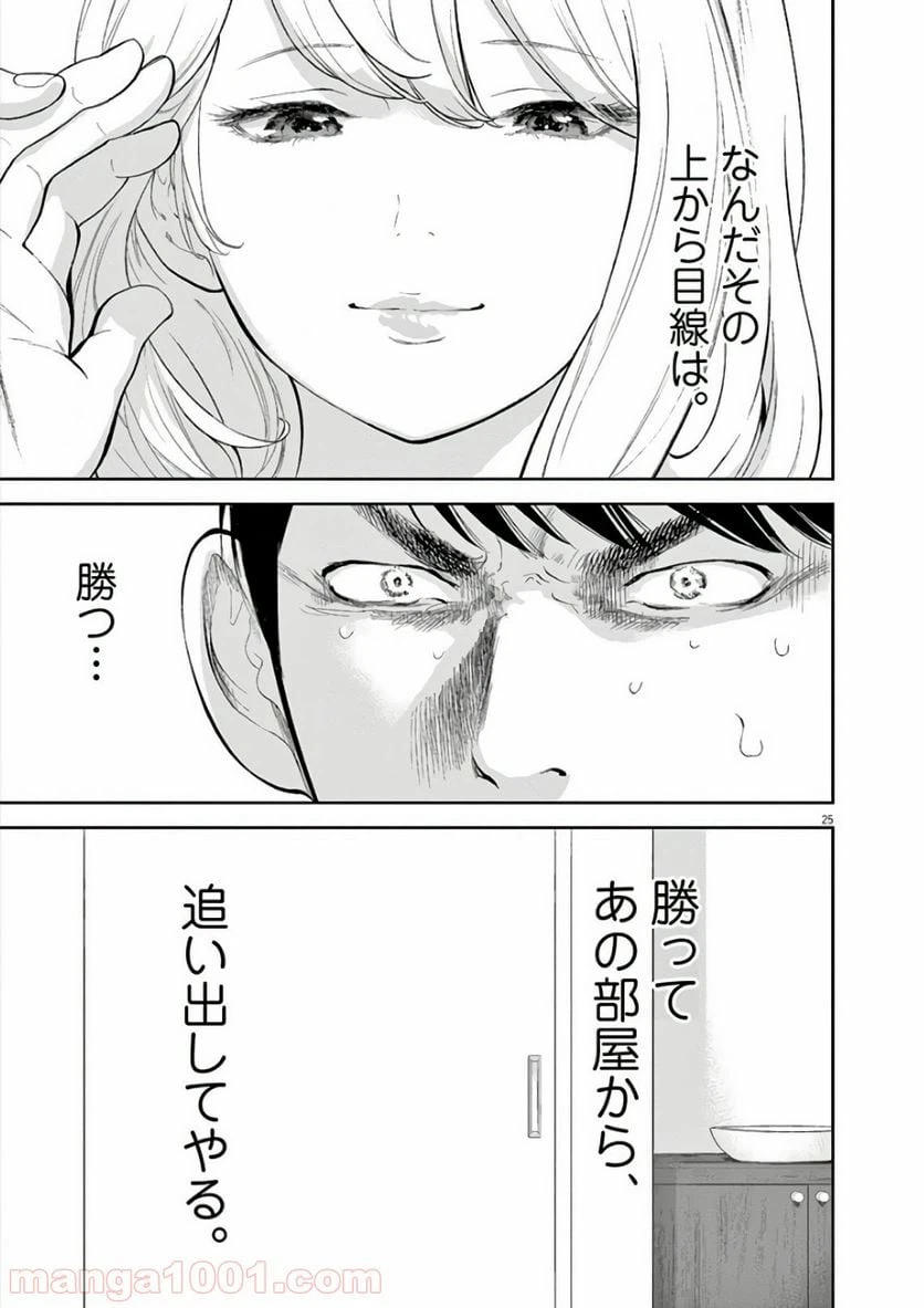 ページ 26 — 第2話