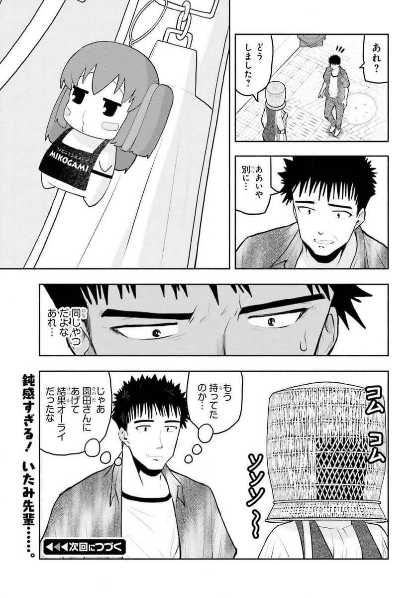 ページ 11 — 第19話