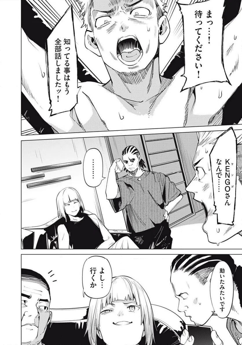 ページ 10 — 第34話