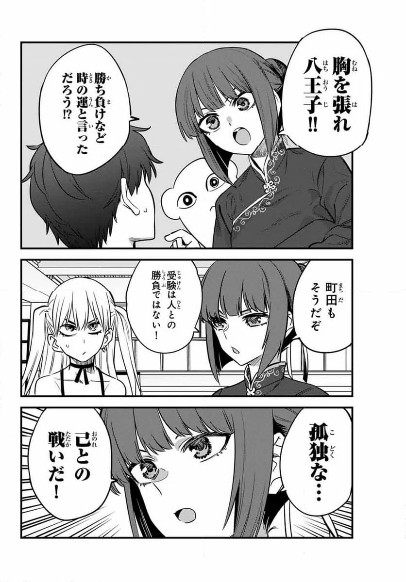 ページ 16 — 第135話