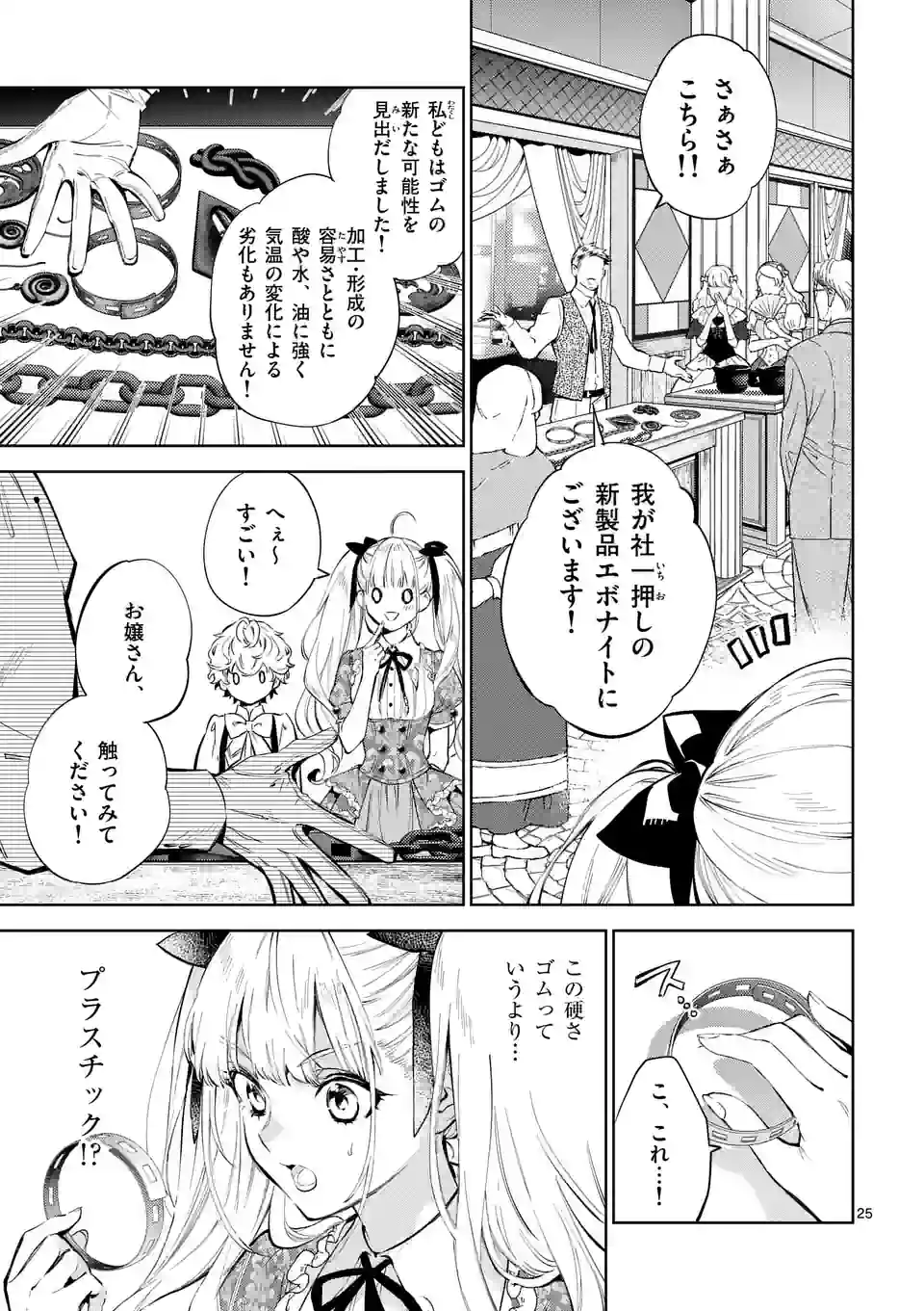 ページ 4 — 第19.2話
