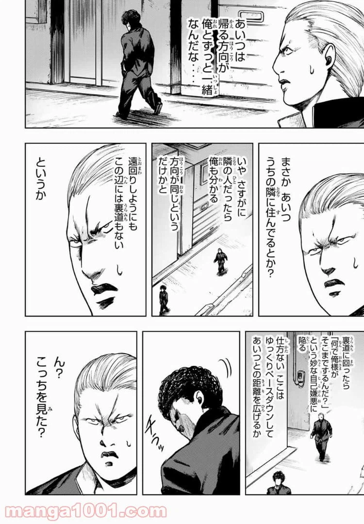 ページ 12 — 第5話