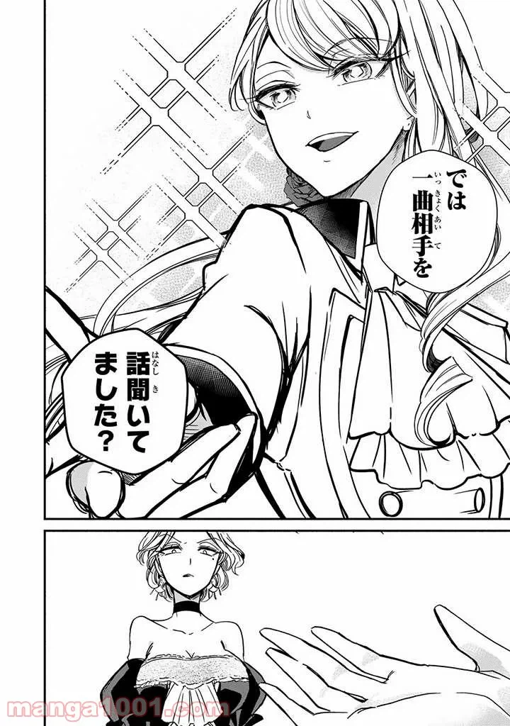 ページ 16 — 第4話
