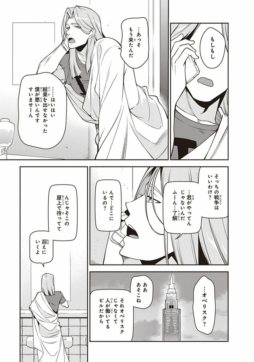 ページ 5 — 第47話