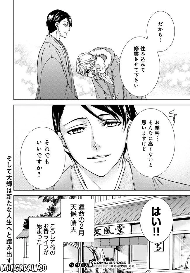 ページ 8 — 第1.4話