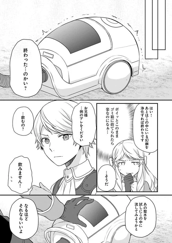 ページ 23 — 第9話