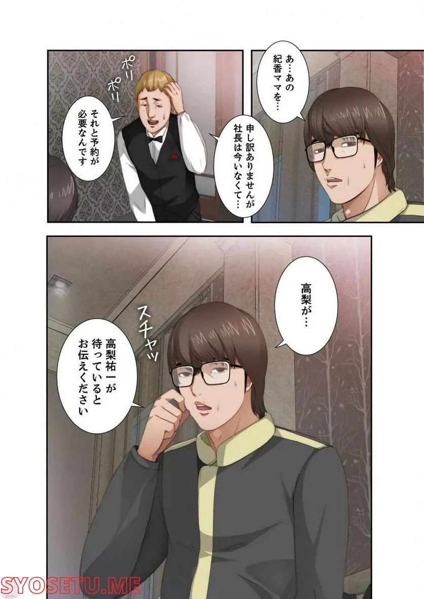 ページ 24 — 第4話