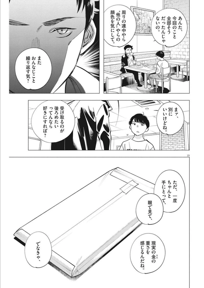 ページ 19 — 第6話