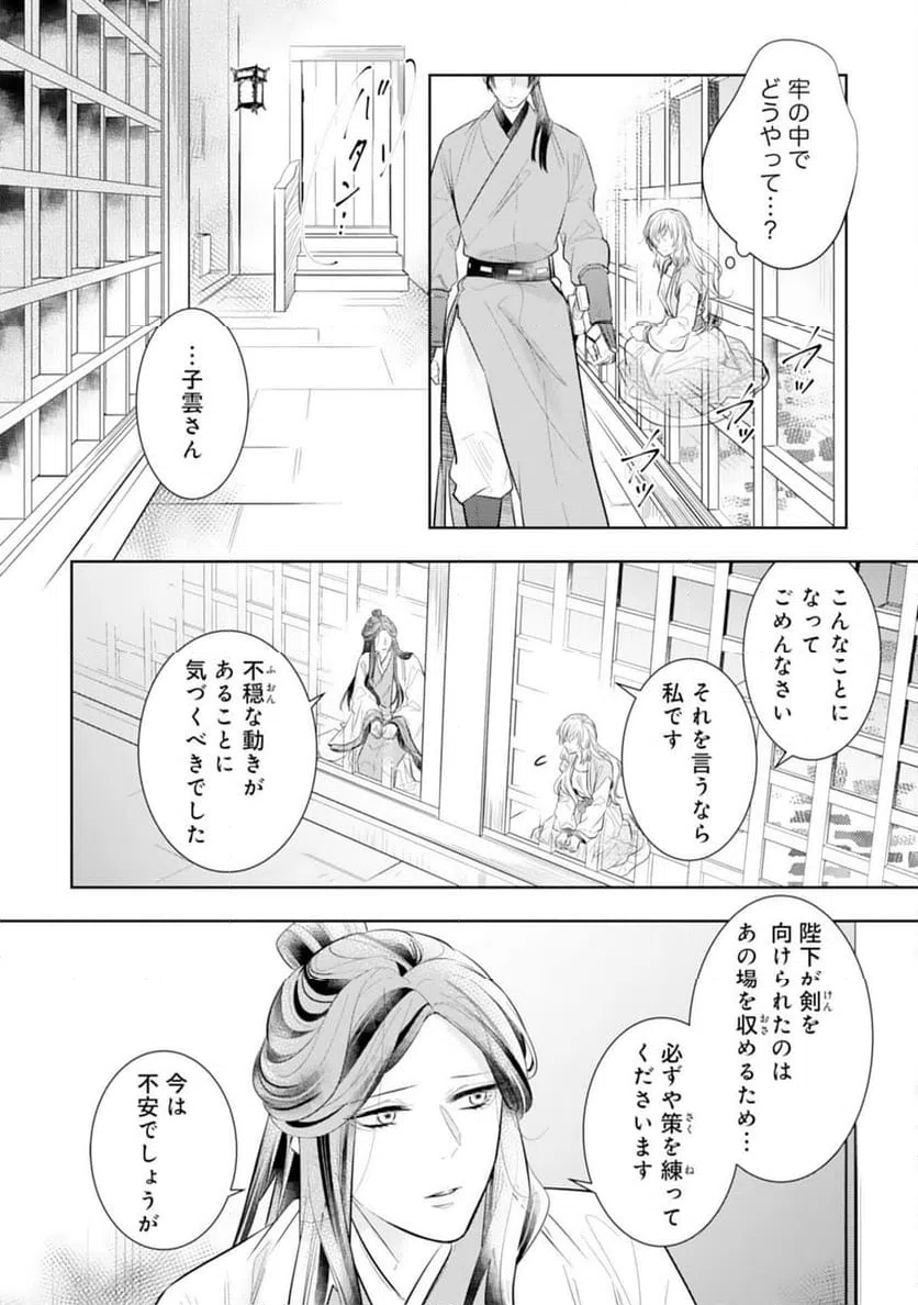 ページ 30 — 第13話