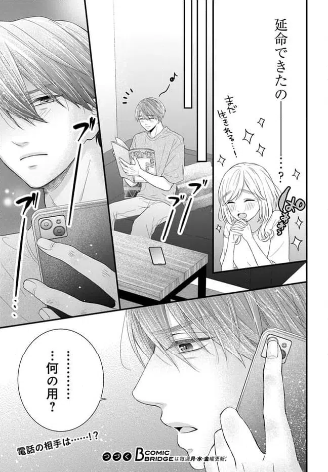 ページ 13 — 第5.2話