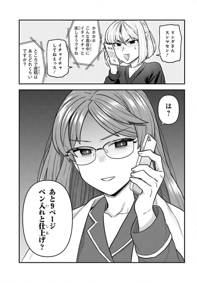 ページ 6 — 第14.2話