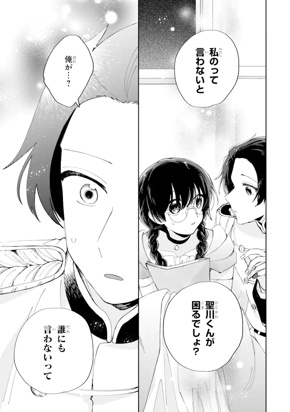ページ 11 — 第13.1話