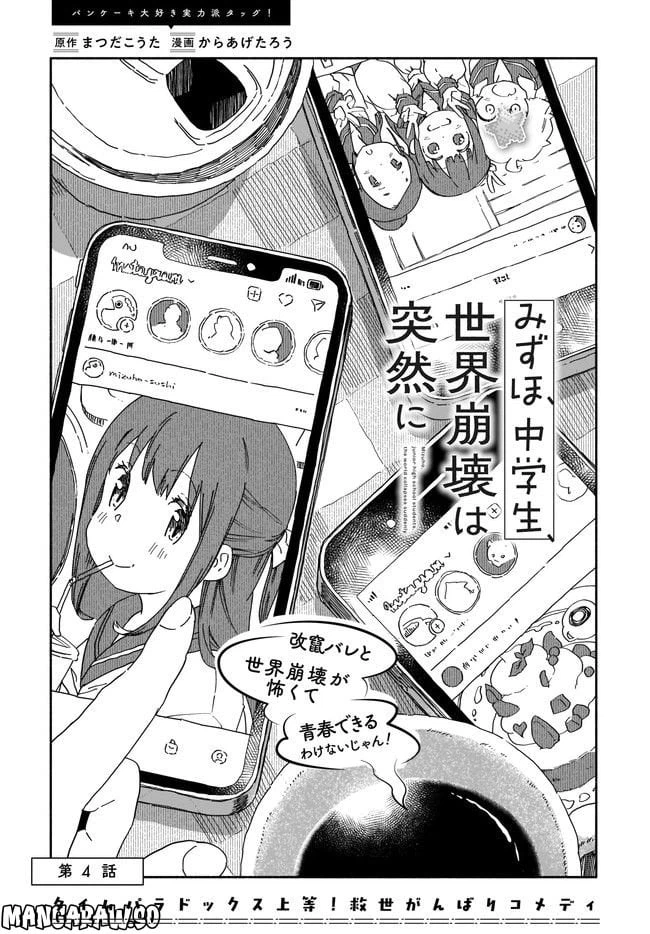 ページ 3 — 第4話